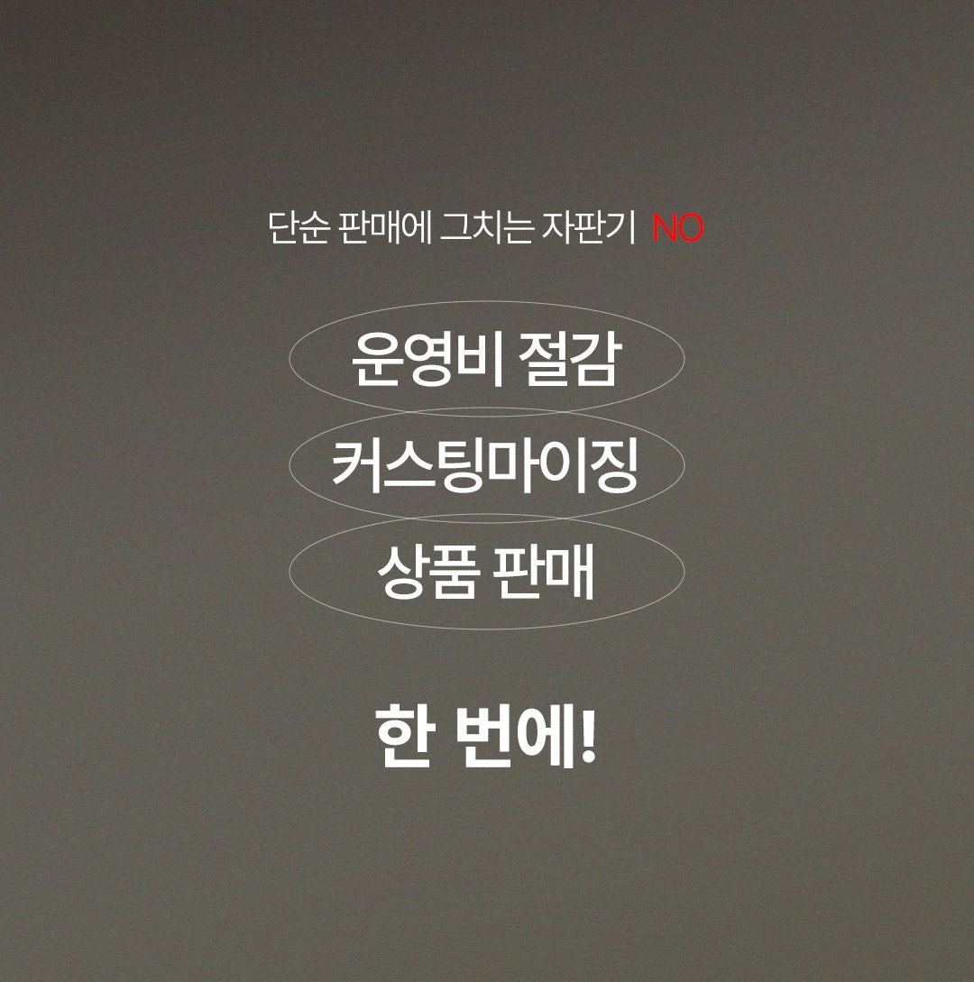 LK 광고형 홈타운 밴딩머신 상세 02