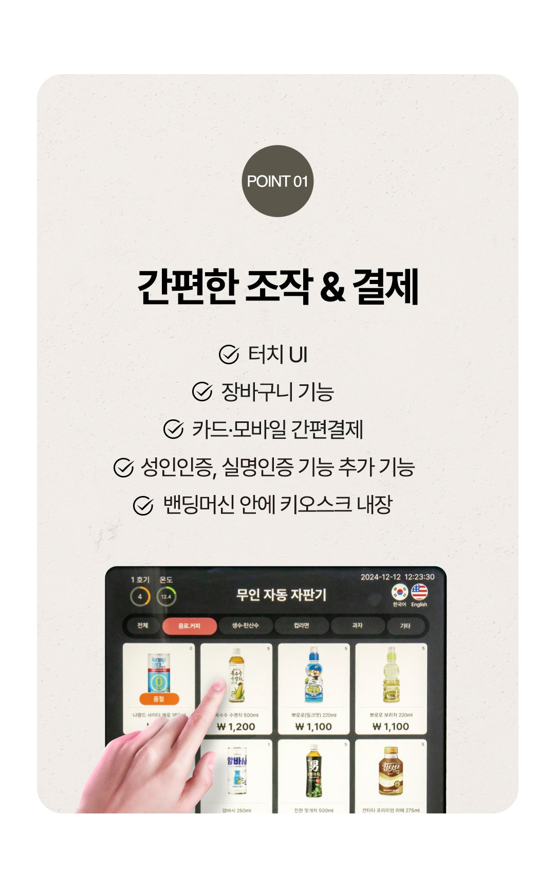 LK 광고형 홈타운 밴딩머신 상세 05