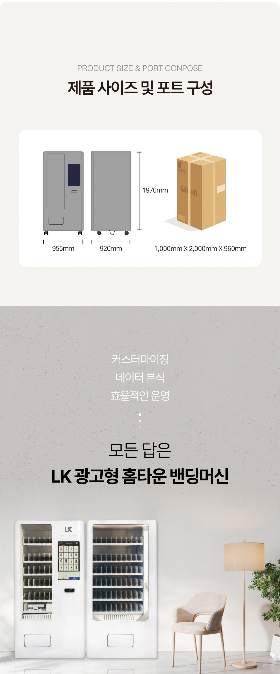 LK 광고형 홈타운 밴딩머신 상세 13